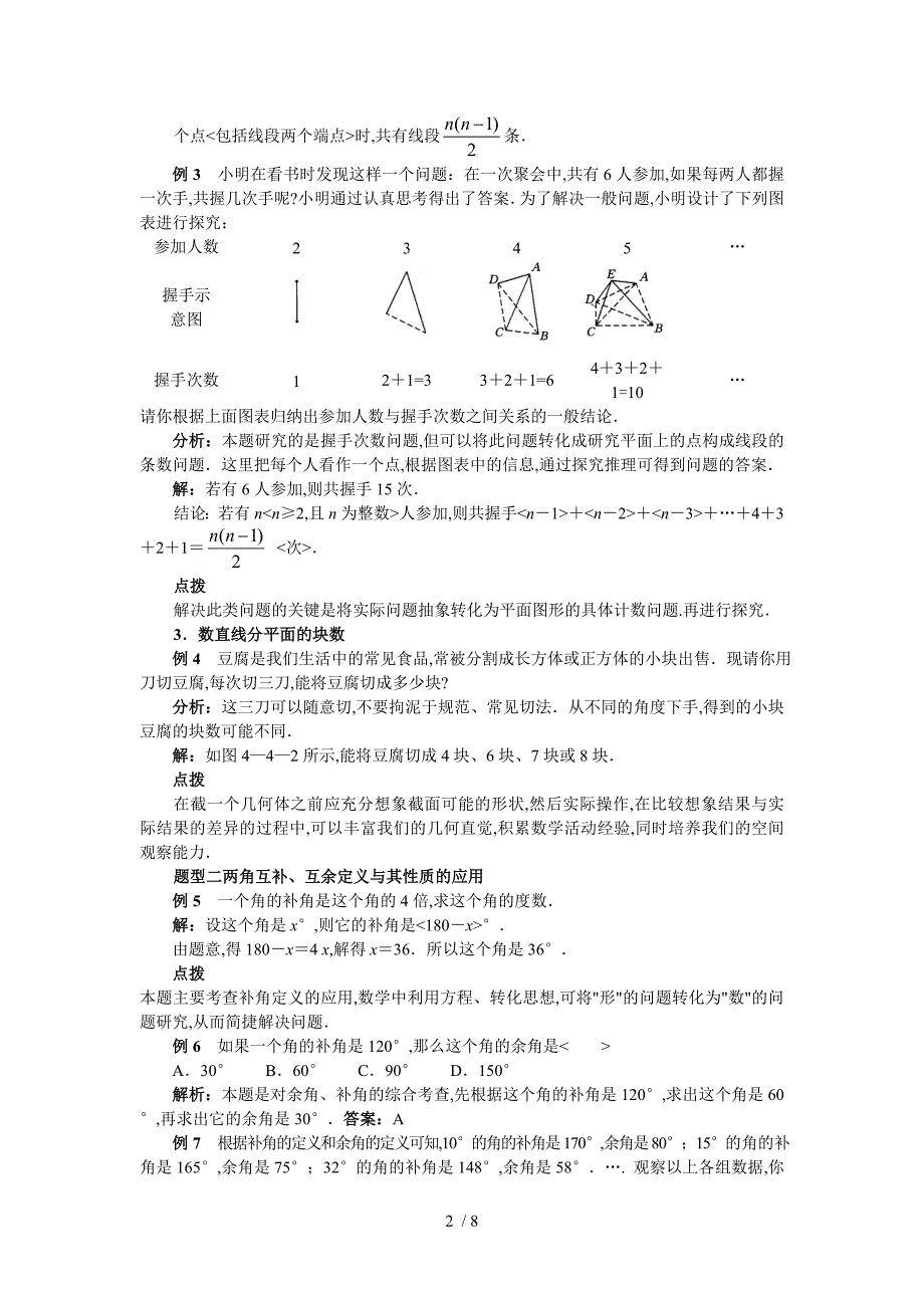 图形认识初步_第2页