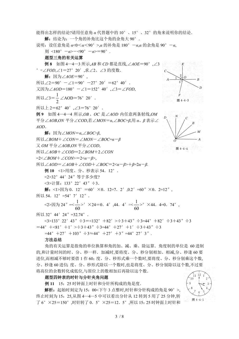 图形认识初步_第3页