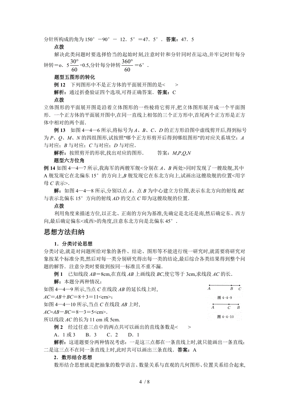 图形认识初步_第4页