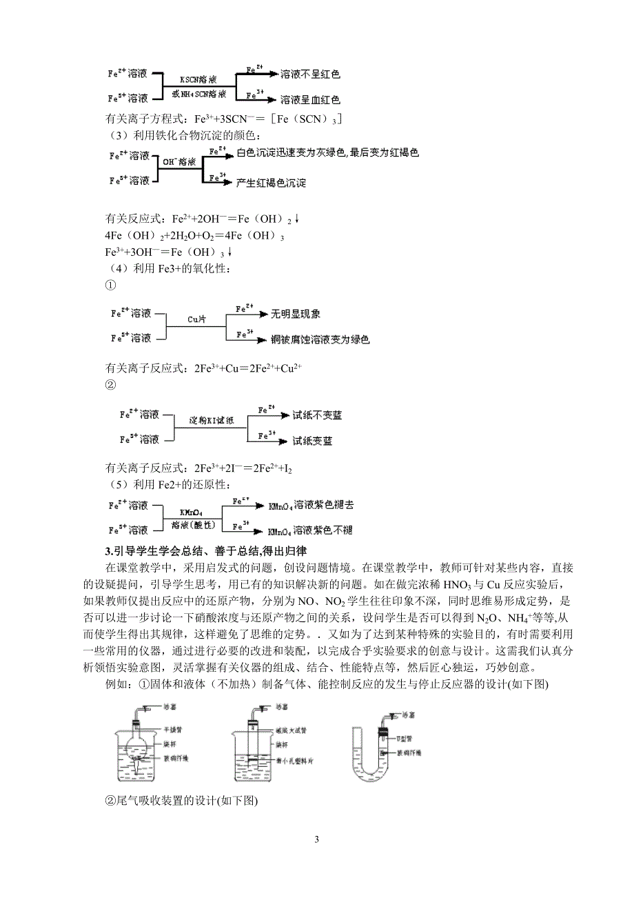 立足课堂体验探究 发展个性培养能力.doc_第3页