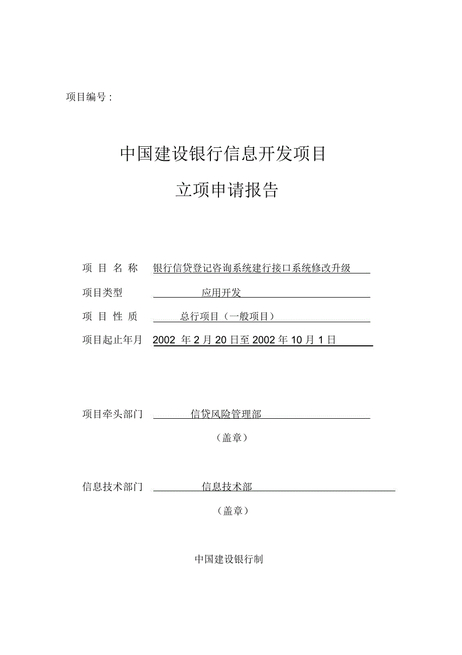 接口系统项目立项申请报告_第1页