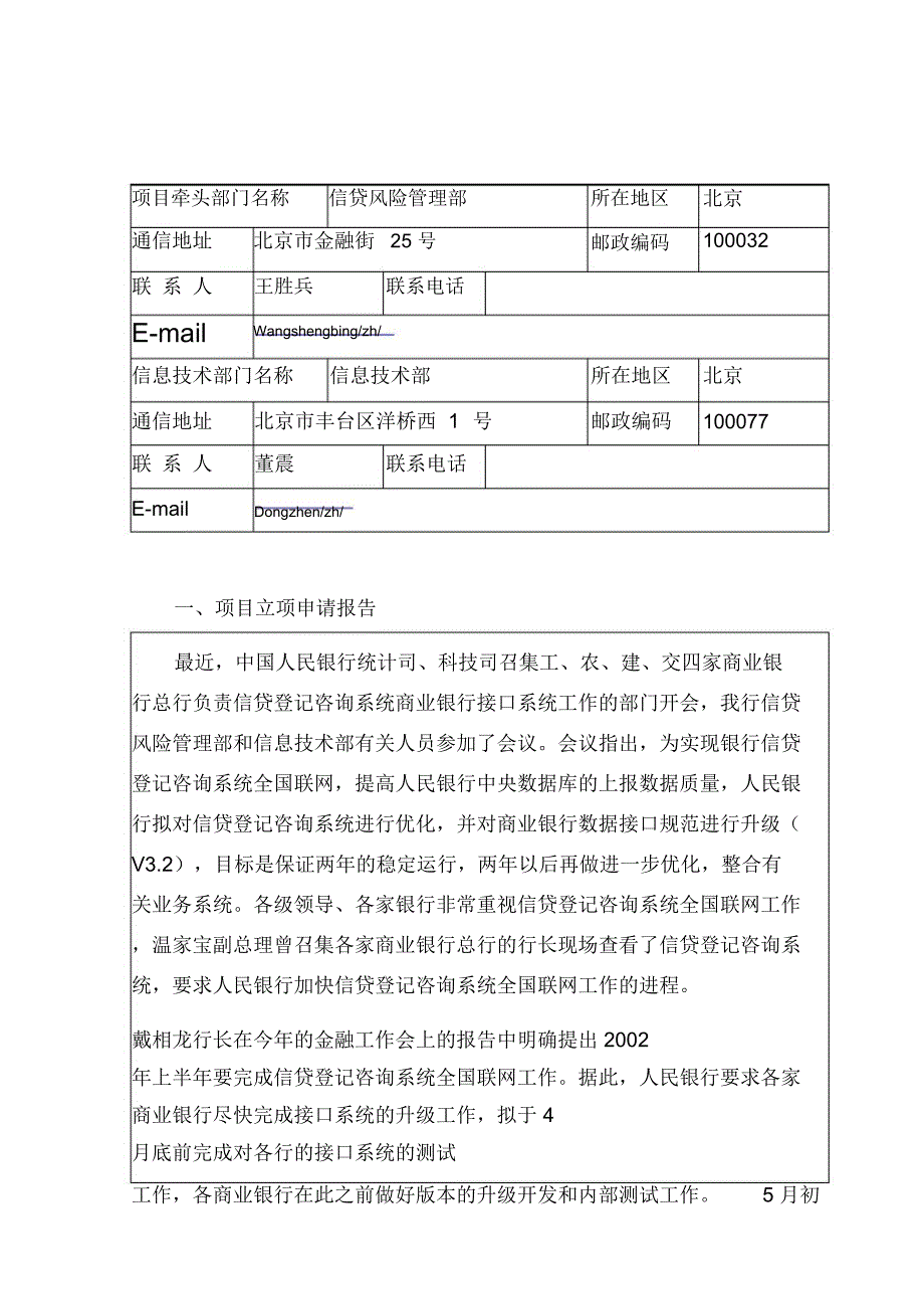 接口系统项目立项申请报告_第2页