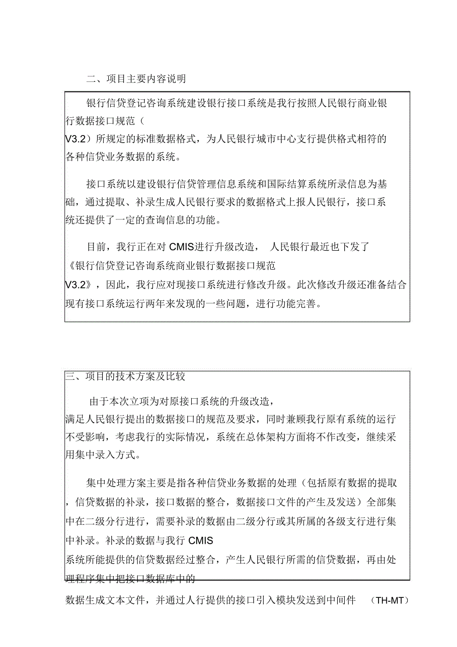 接口系统项目立项申请报告_第4页