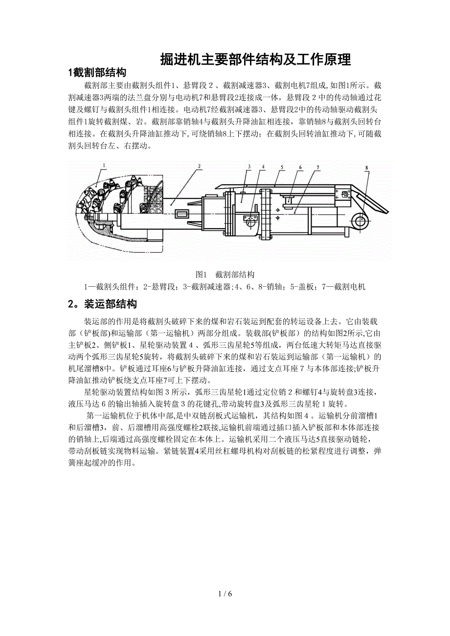 掘进机主要部件结构及工作原理_第1页