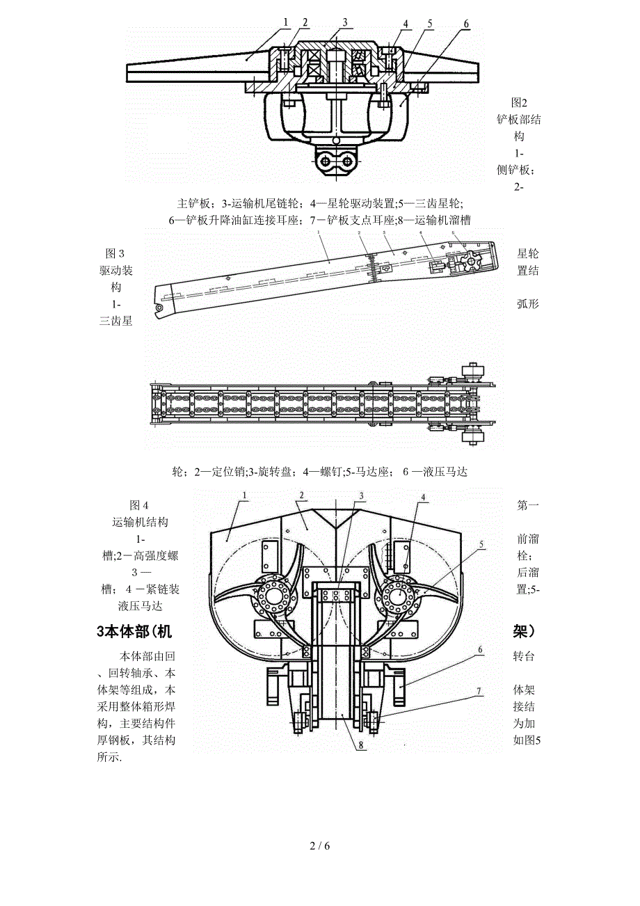 掘进机主要部件结构及工作原理_第2页