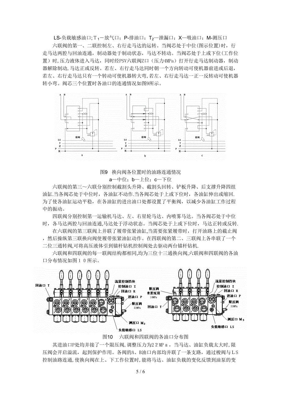 掘进机主要部件结构及工作原理_第5页