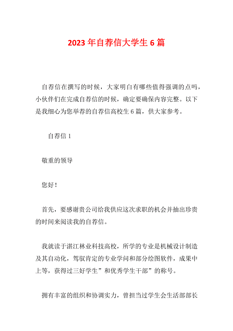 2023年自荐信大学生6篇_第1页