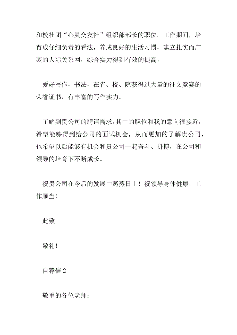 2023年自荐信大学生6篇_第2页