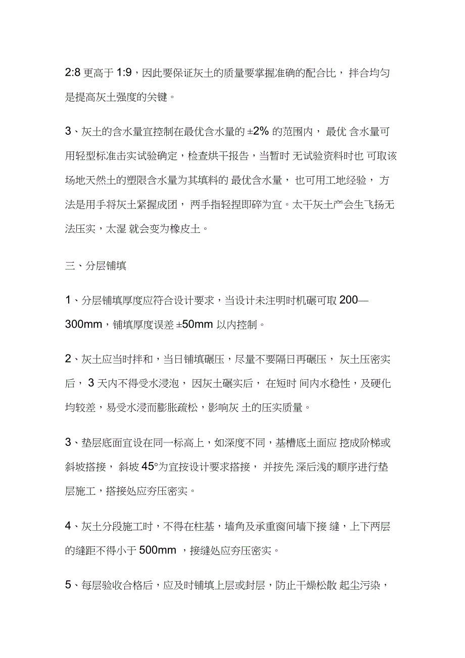 37灰土垫层施工方案_第2页