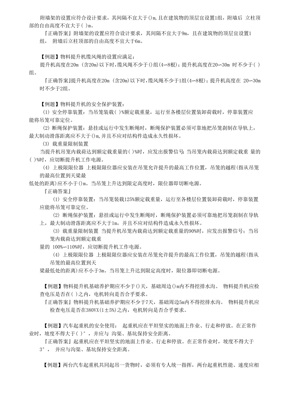 2020注册安全工程师：建筑实务_第3页