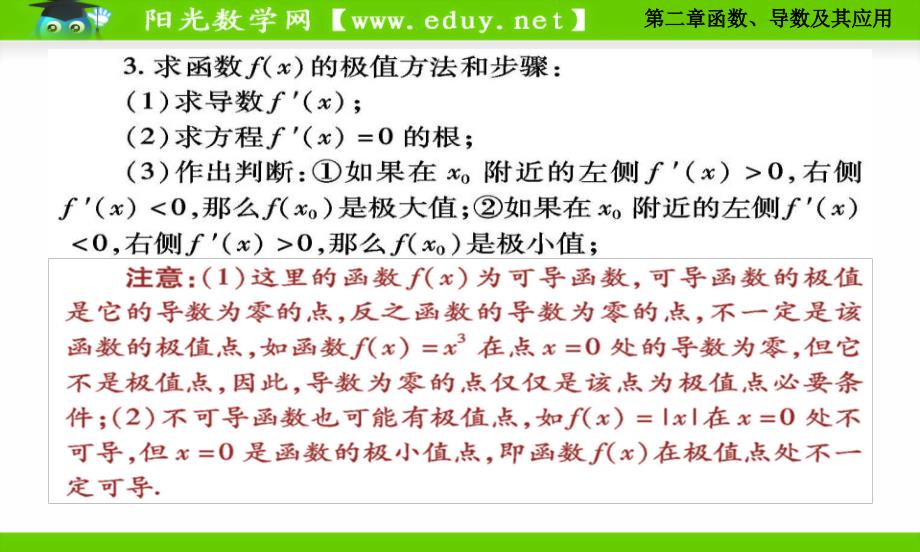 函数导数及其应用第十一节导数在研究函数中的应用课件_第4页