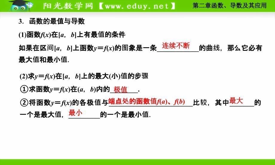 函数导数及其应用第十一节导数在研究函数中的应用课件_第5页