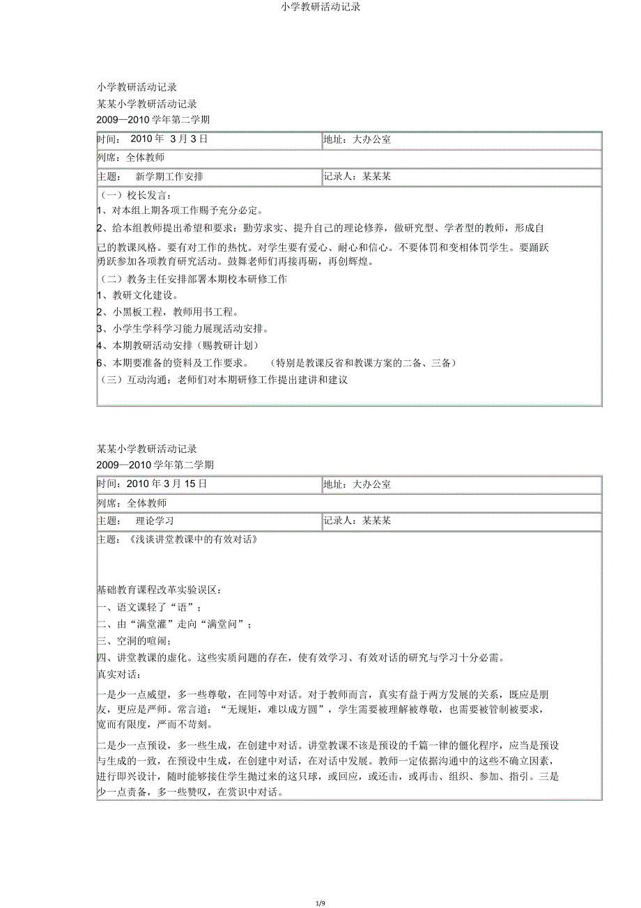 小学教研活动记录.doc_第1页