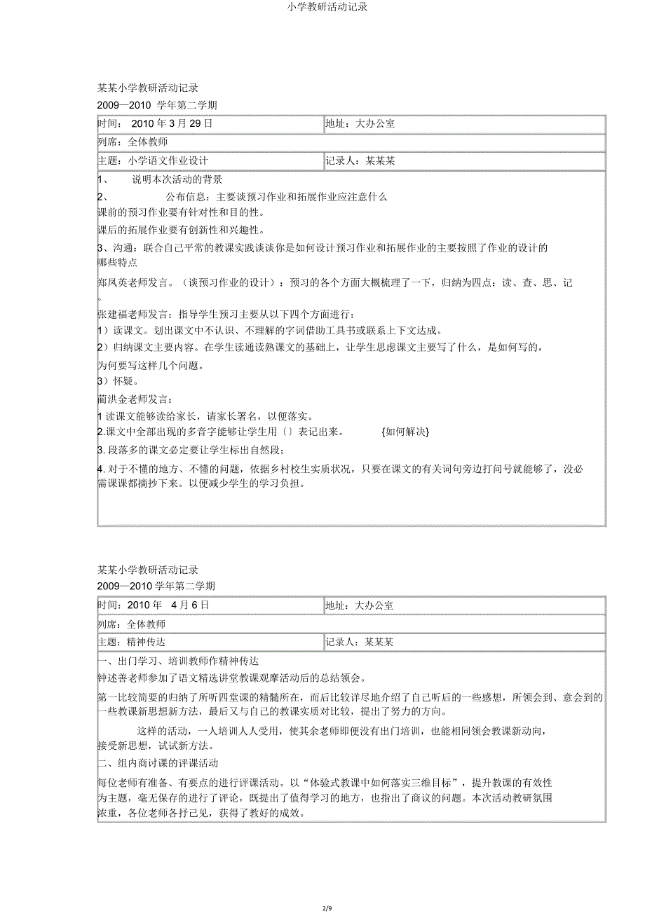 小学教研活动记录.doc_第2页