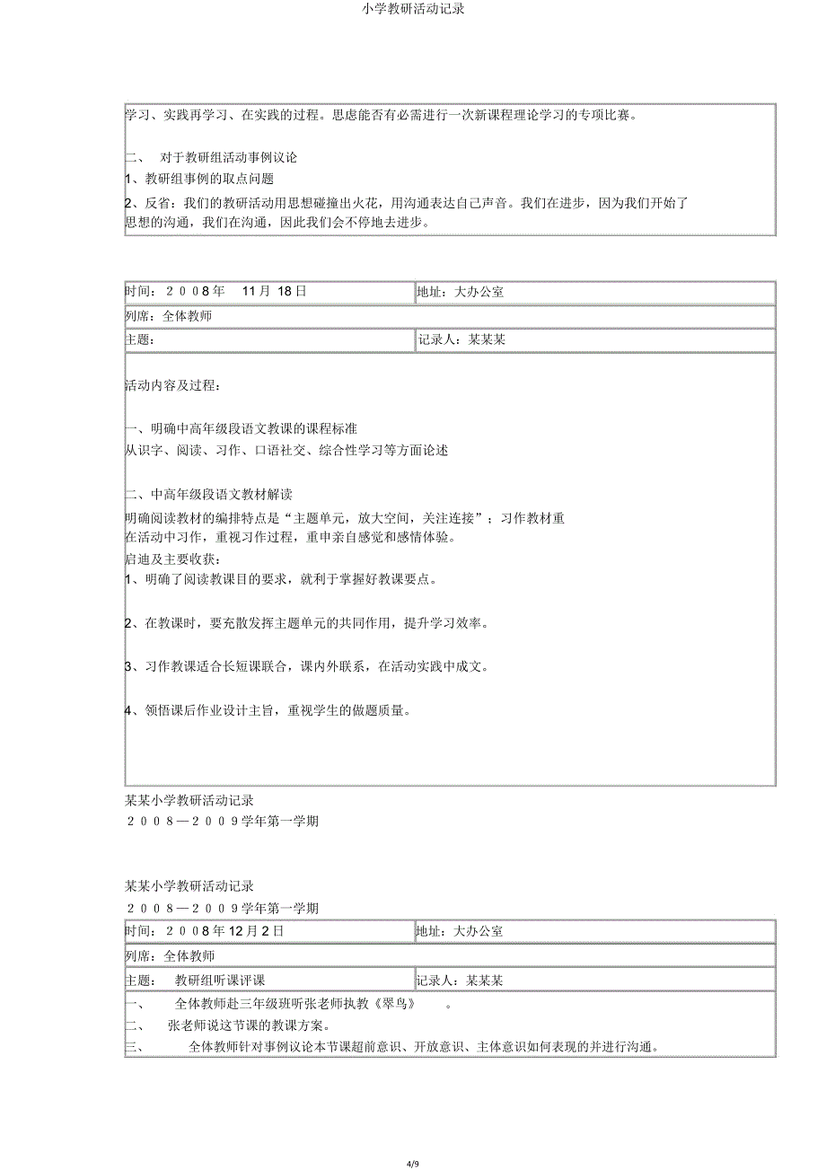 小学教研活动记录.doc_第4页