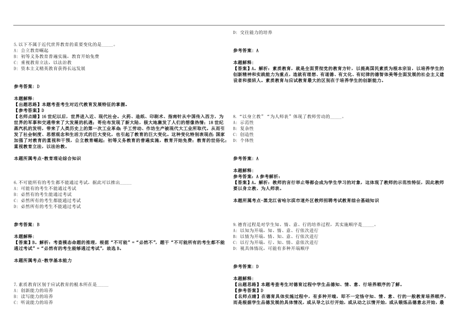 2022年12月四川省邻水县2022年学校引进15名高层次人才历年高频考点试题答案解析_第2页