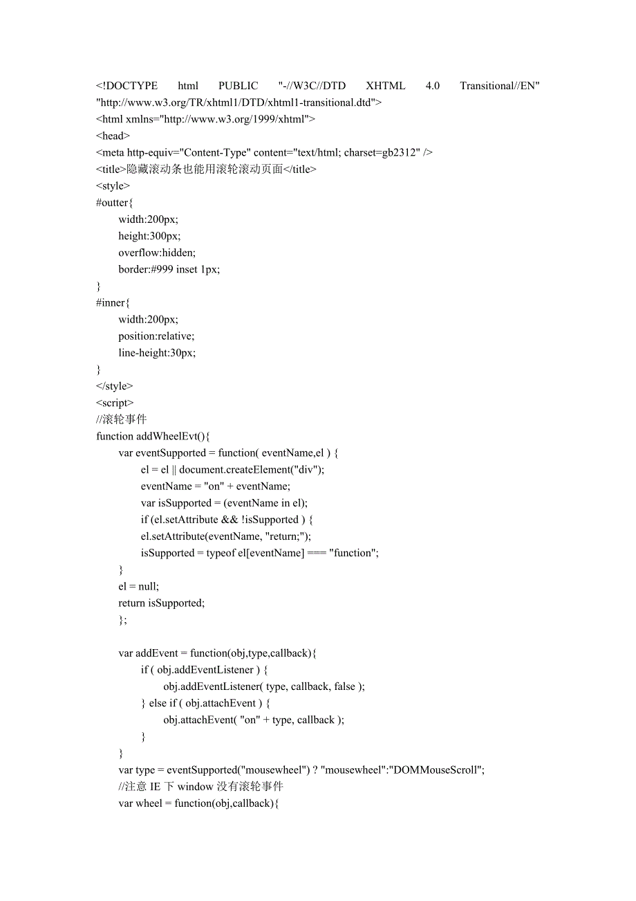 隐藏滚动条滚动html页面方法.doc_第1页