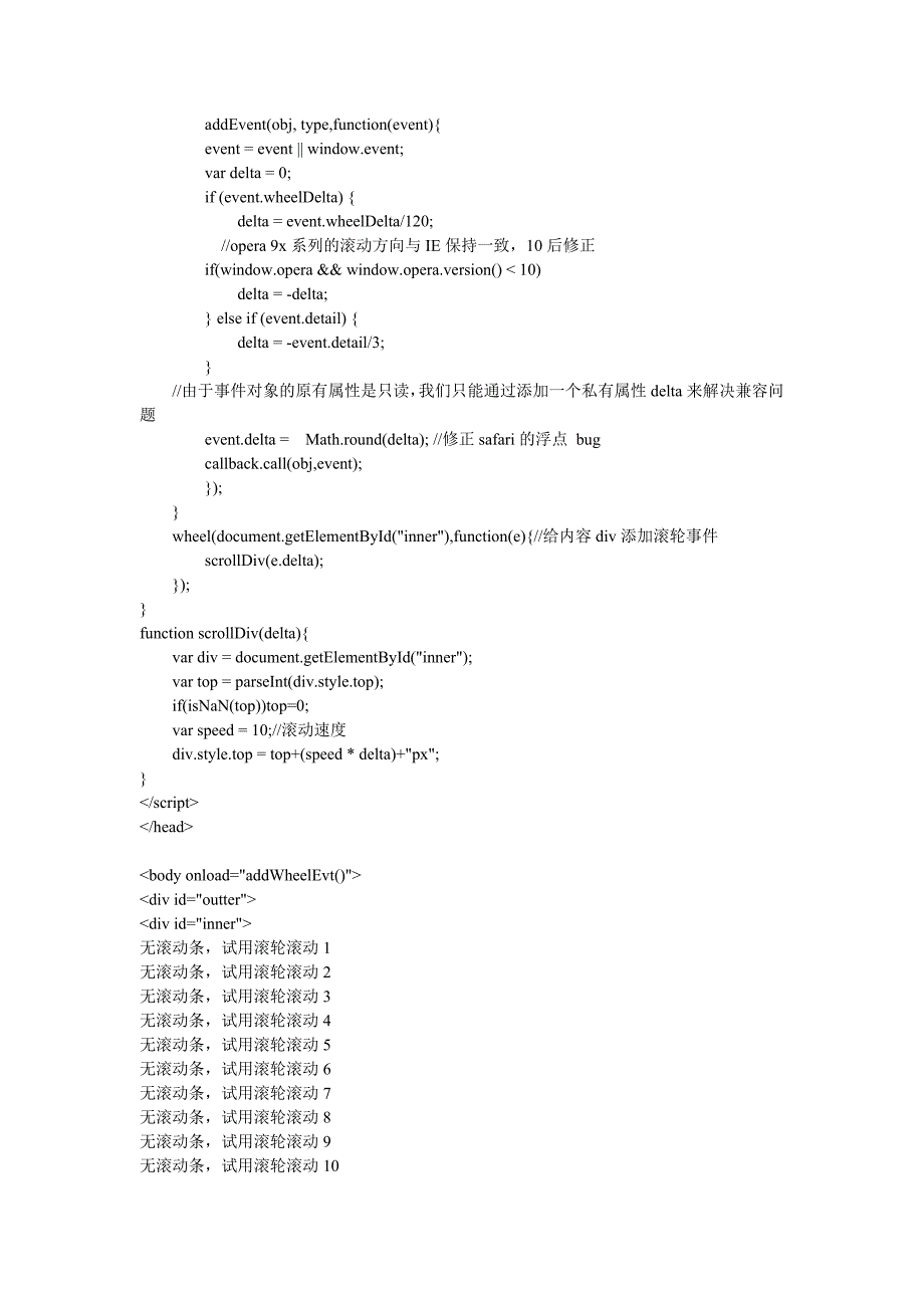 隐藏滚动条滚动html页面方法.doc_第2页