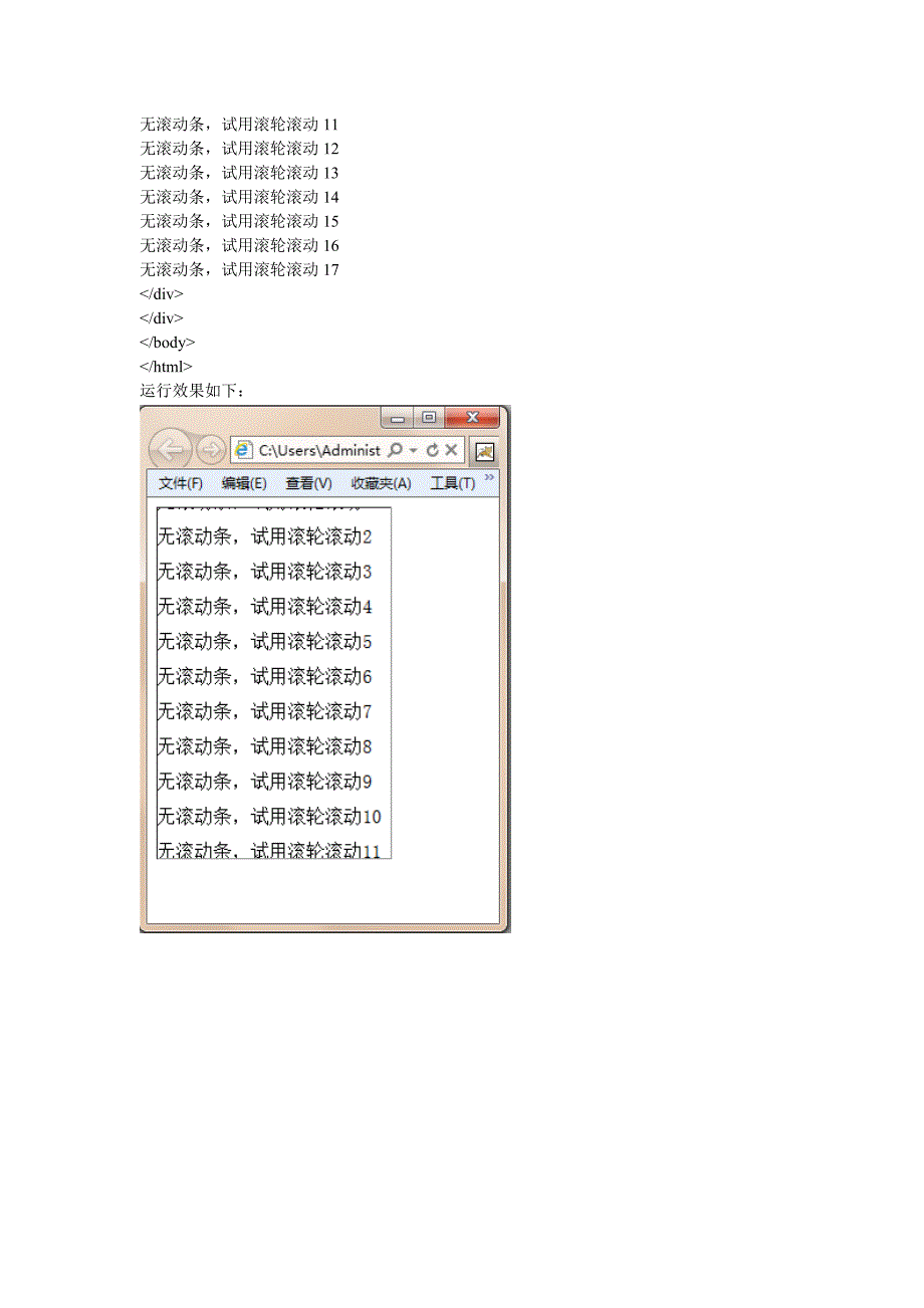 隐藏滚动条滚动html页面方法.doc_第3页