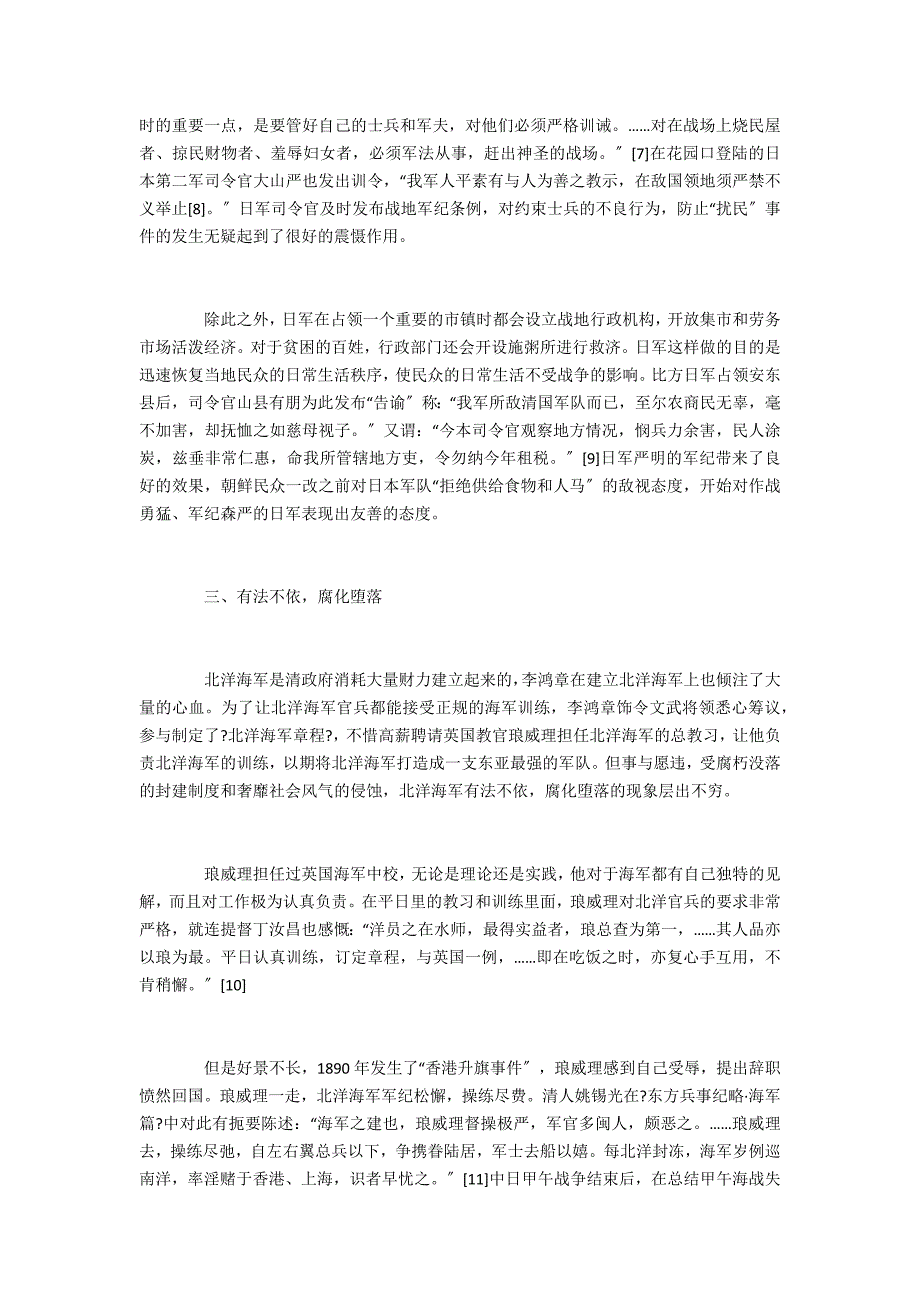 论甲午战争中清军的军纪问题_第4页