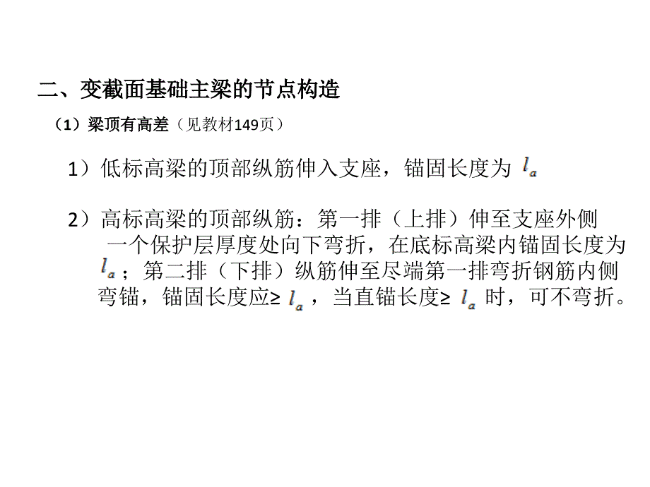 混凝土施工图识读5之基础梁的钢筋构造.ppt_第4页