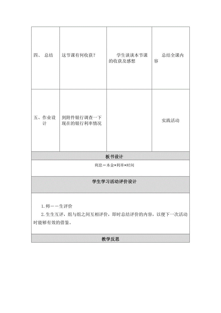 小学数学教学设计与反思(3)_第4页