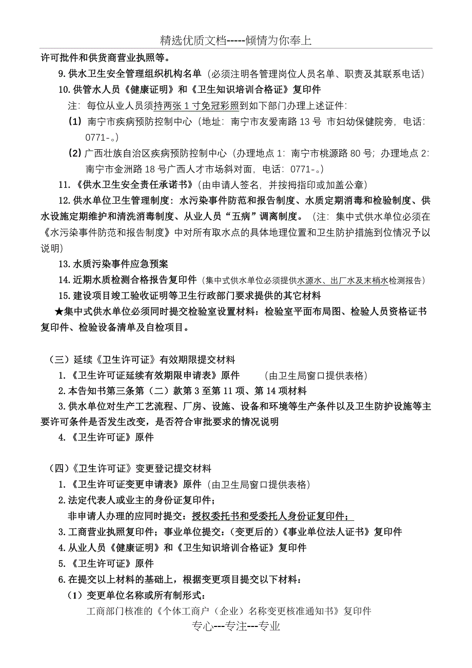 二次供水单位现场审查卫生要求_第3页