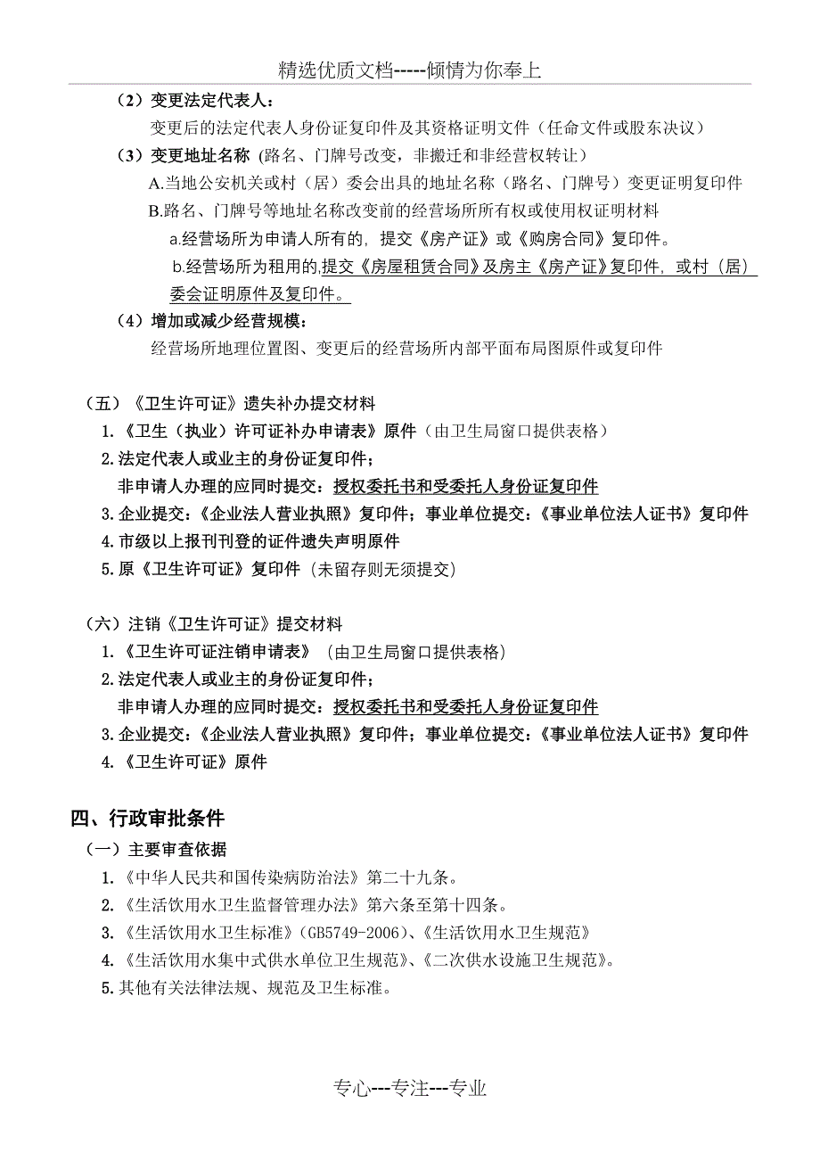 二次供水单位现场审查卫生要求_第4页