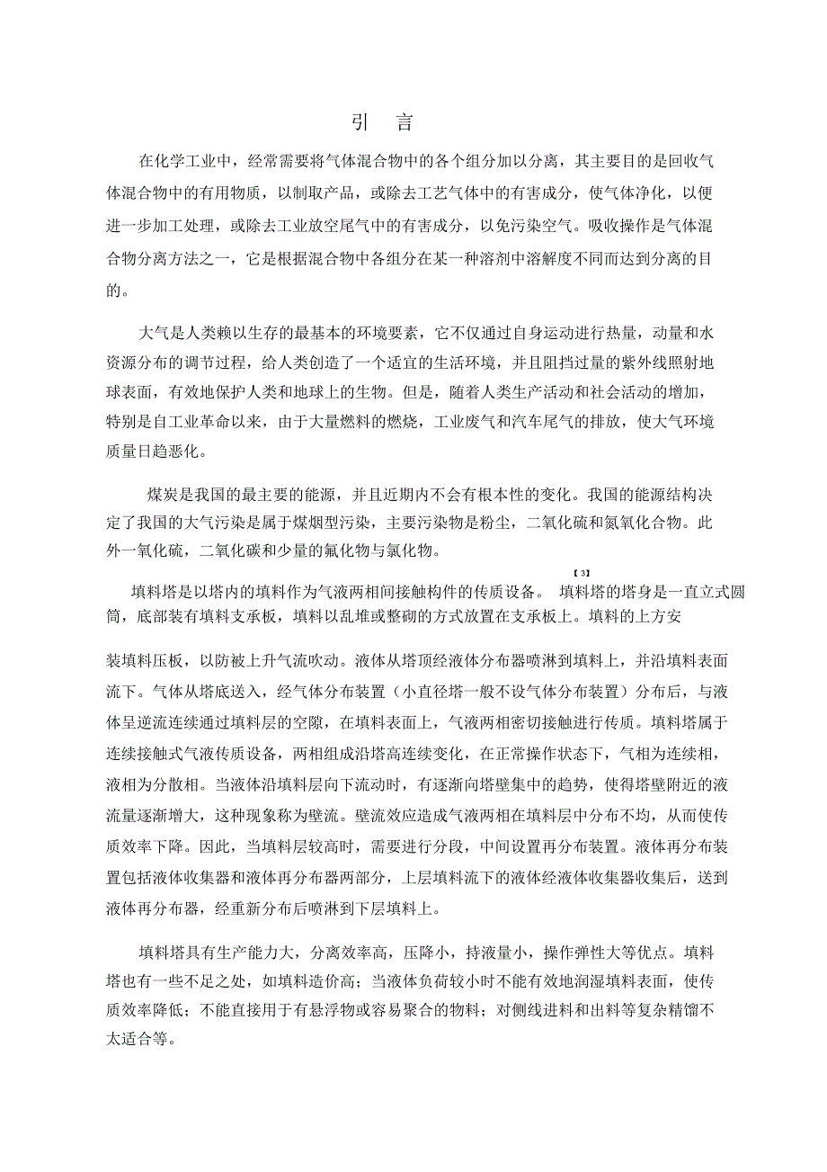 吸收塔设计工艺_第1页