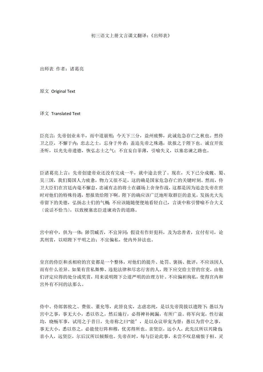 初三语文上册文言课文翻译：《出师表》_第1页