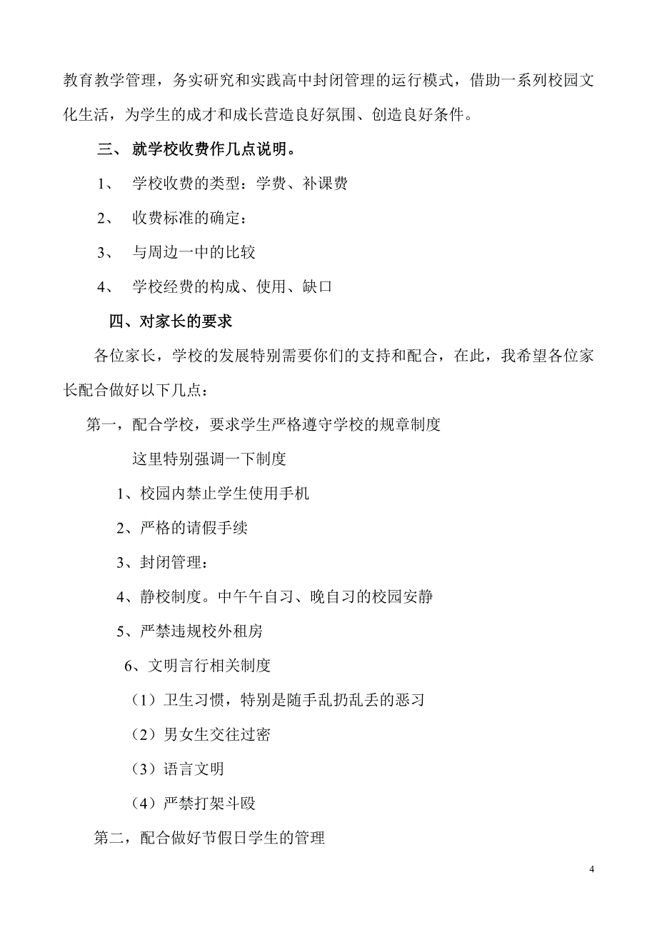 高二年级家长会校长发言稿_第4页