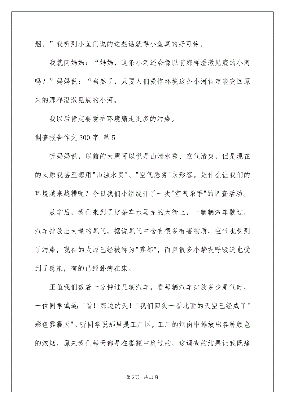 调查报告作文300字集合10篇_第5页