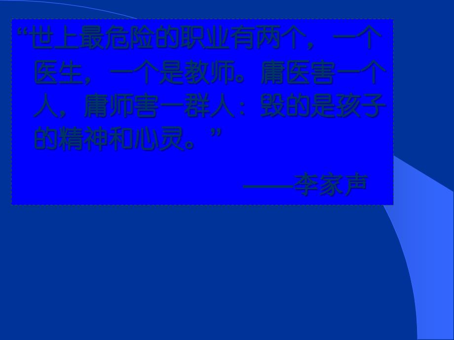 幼儿教师专业发展及《幼儿园教师专业标准》解读.ppt_第3页