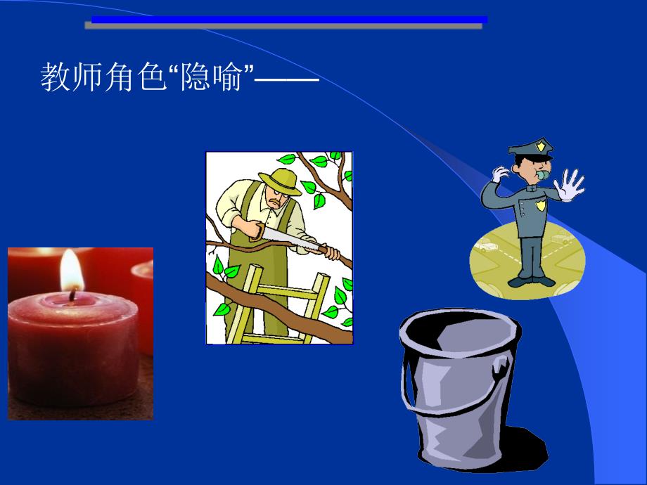 幼儿教师专业发展及《幼儿园教师专业标准》解读.ppt_第4页