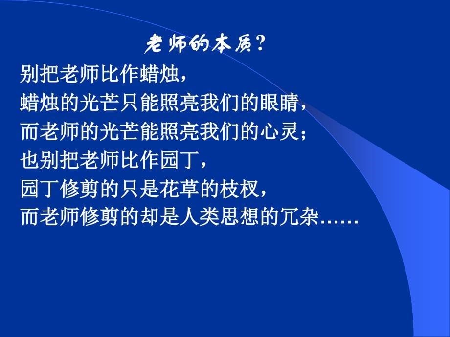 幼儿教师专业发展及《幼儿园教师专业标准》解读.ppt_第5页