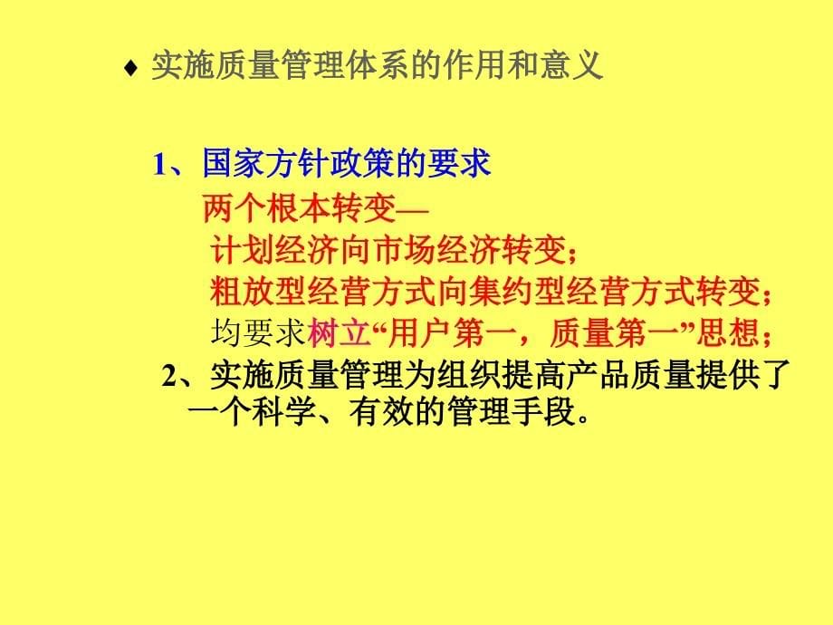 质量管理体系演示_第5页