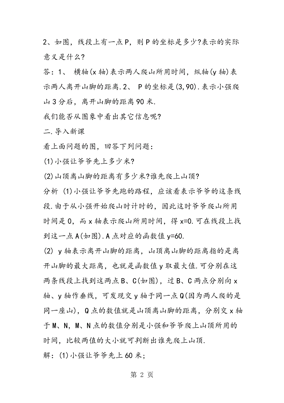 2023年初二数学教案函数应用.doc_第2页