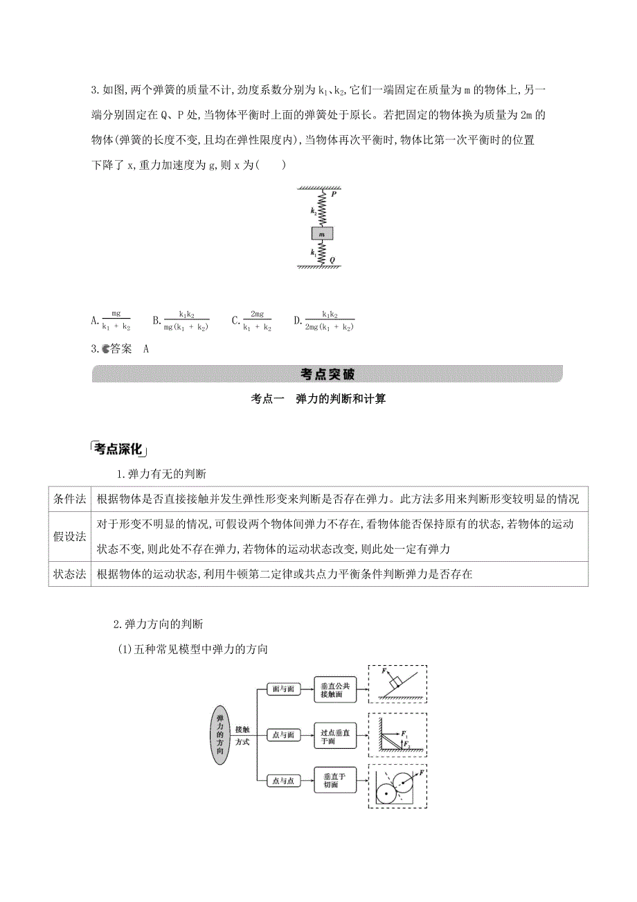 课标版2021高考物理一轮复习第二章相互作用第1讲重力弹力摩擦力教材研读+夯基提能作业含解析_第3页