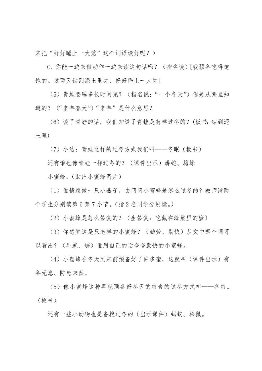 《小动物过冬》教学设计4篇.docx_第5页