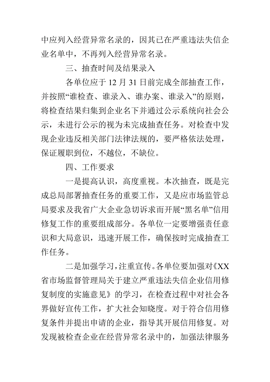 严重违法失信企业定向抽查工作实施方案(1)_第3页