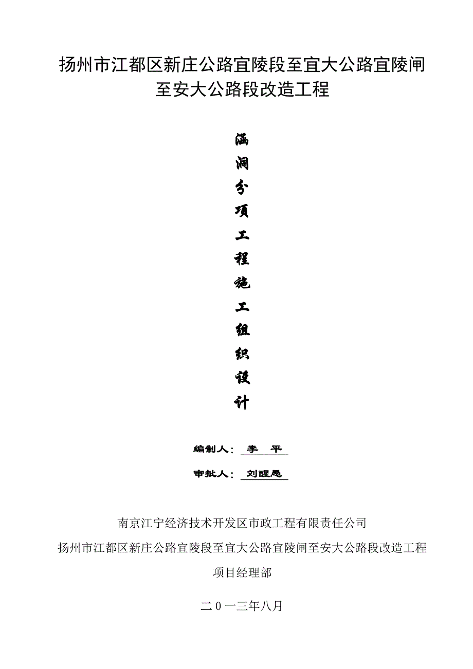 涵洞分部工程开工报告_第4页