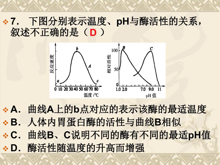 酶专题练习题：_第4页