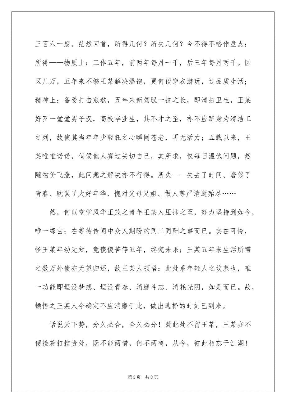 2023年矿工辞职信范文.docx_第5页