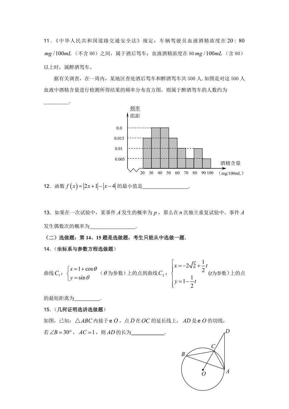 广东省梅州中学2012届高三第二次月考试题数学理_第3页