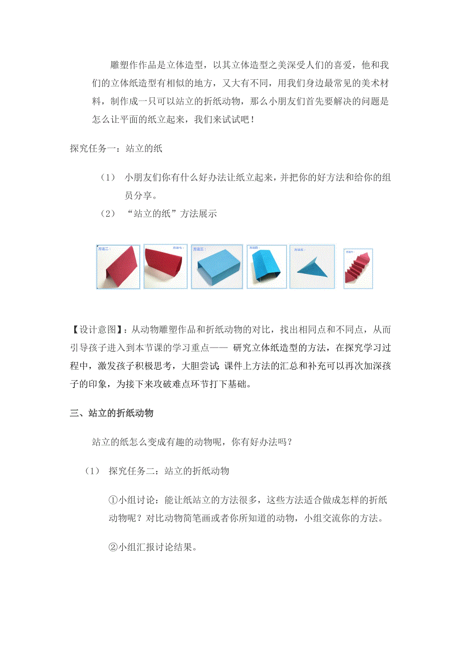 站立的折纸动物档高燕_第3页