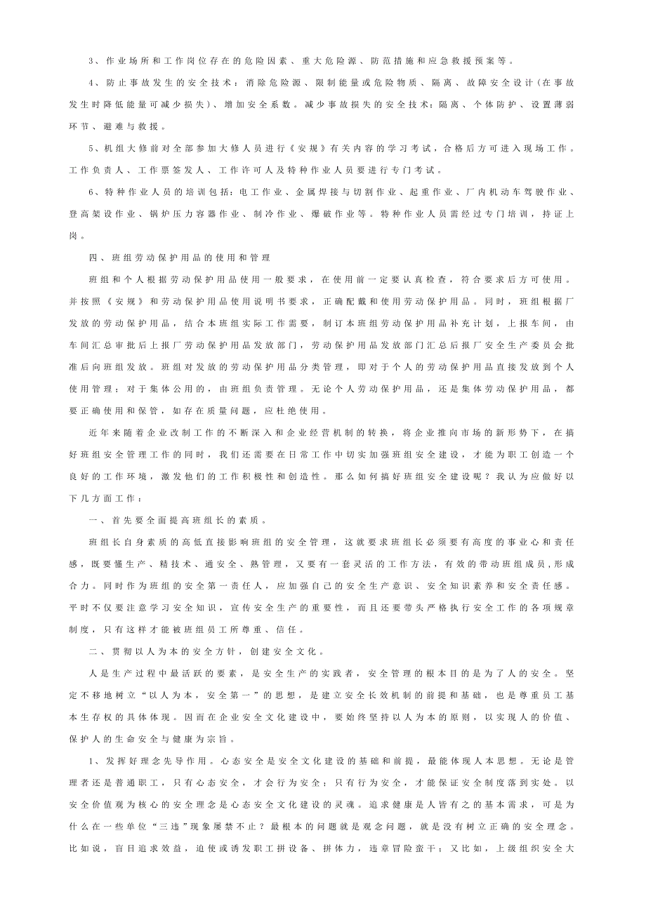 班组安全管理和班组建设的学习体会（领导阅）_第2页