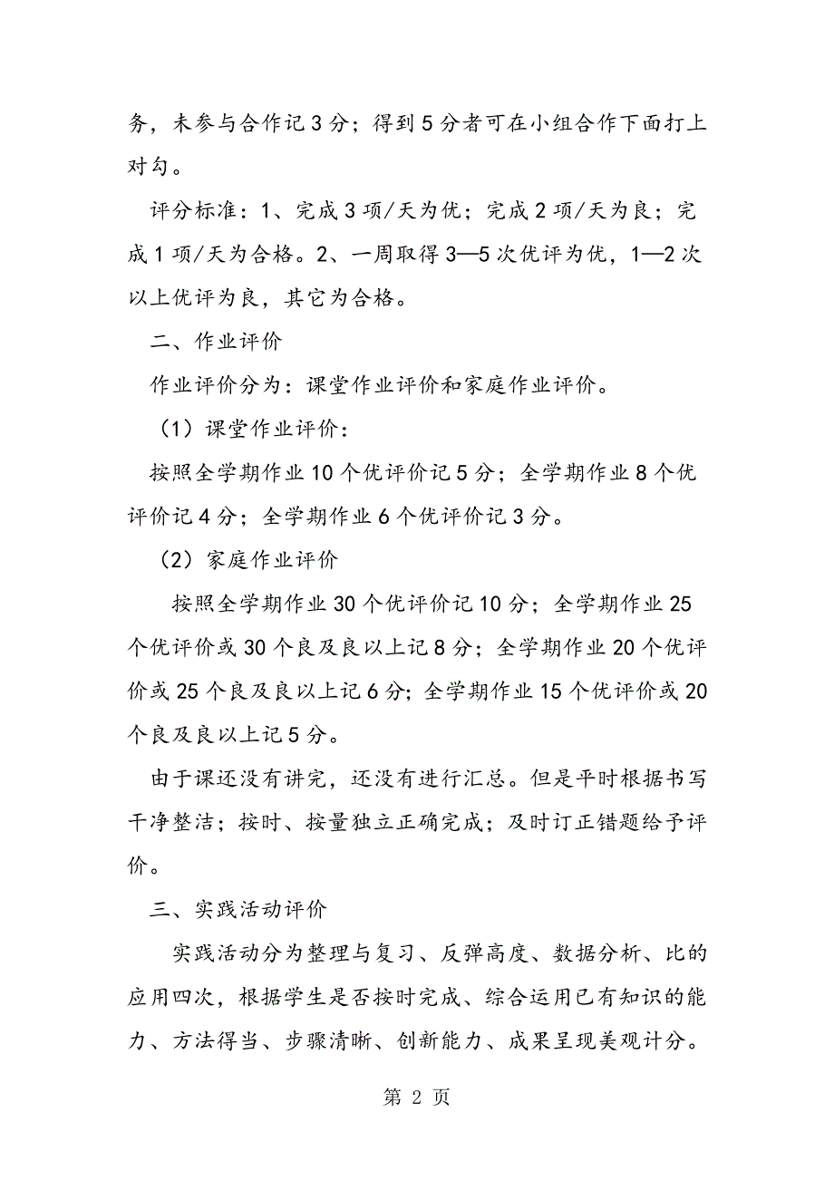 小学六年级第一学期数学评价总结.doc_第2页