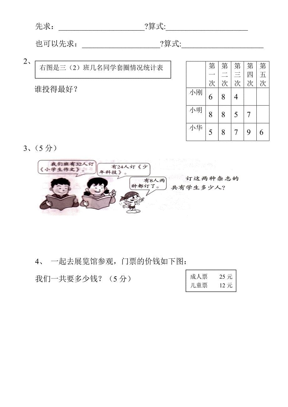 2021-2022年人教版新课标小学数学第六册第八、九单元练习题试题_第5页