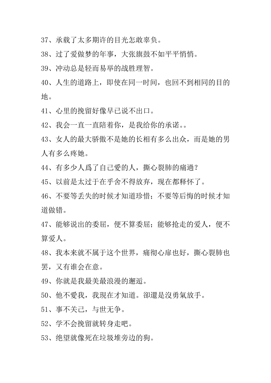 2023年有关悲伤签名合集88句_第4页