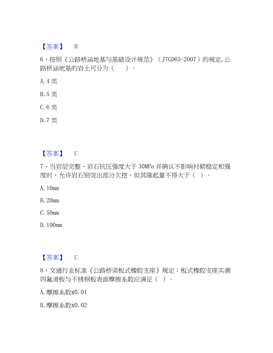 2023年试验检测师之桥梁隧道工程真题练习试卷B卷附答案_第3页